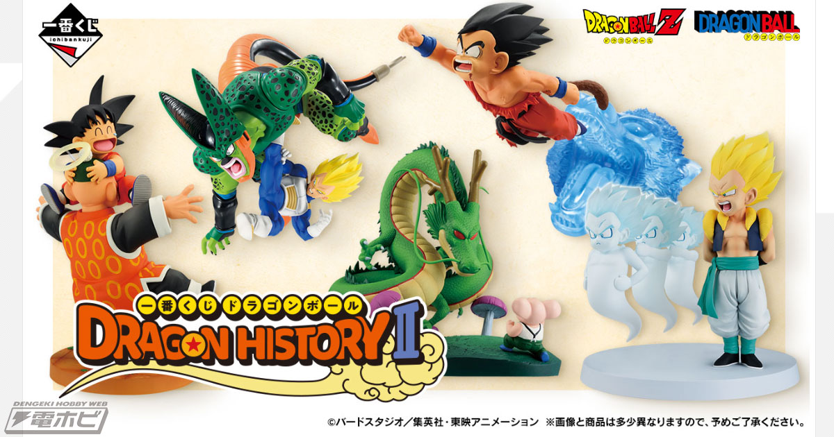 ウーロン＆神龍、ベジータVSセルなど印象的なシーンをフィギュア化！「一番くじ ドラゴンボール DRAGON HISTORY II」が発売決定！ |  電撃ホビーウェブ