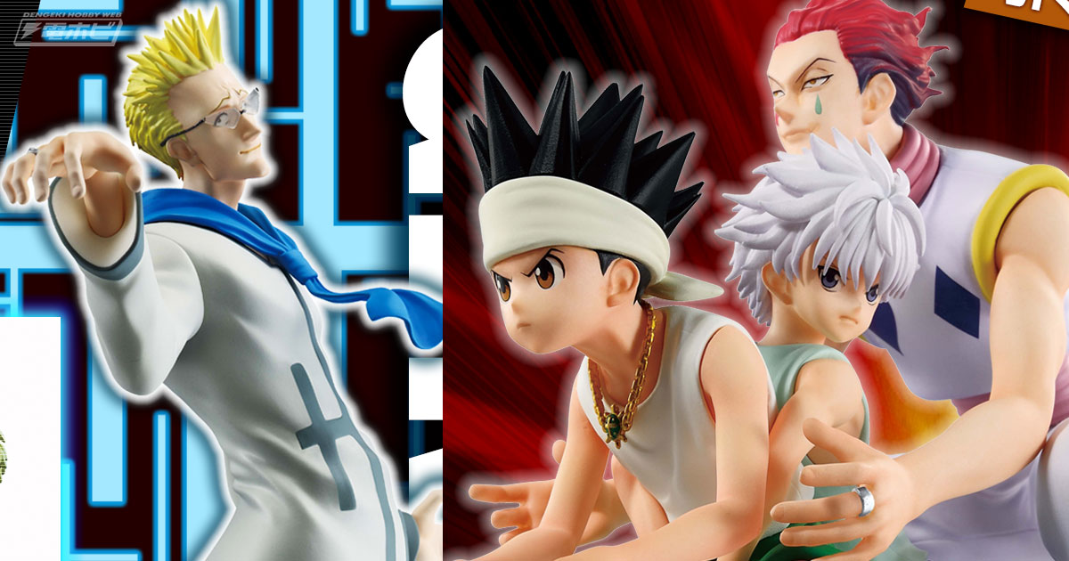 ゴンやキルア、ジン、ビスケ、ゲンスルーのフィギュアが当たる！「一番くじ HUNTER×HUNTER GREED ISLAND」の全ラインナップ公開！ リスキーダイスやカードなども | 電撃ホビーウェブ