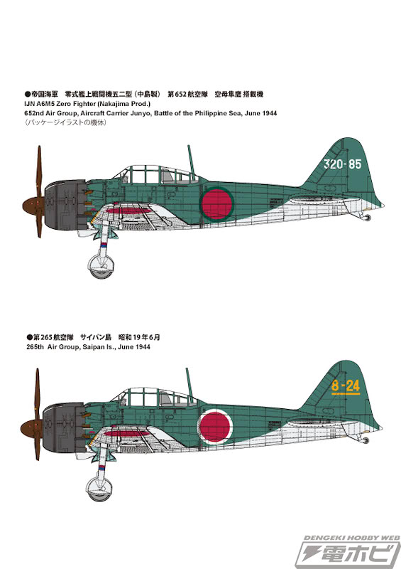 令和の零戦”が遂に発進!!ファインモールド入魂のプラモデル「1/48 帝国海軍 零式艦上戦闘機五二型」三菱製・中期型が12月9日（月）、中島製が12月16日（月）に発売予定！  | 電撃ホビーウェブ