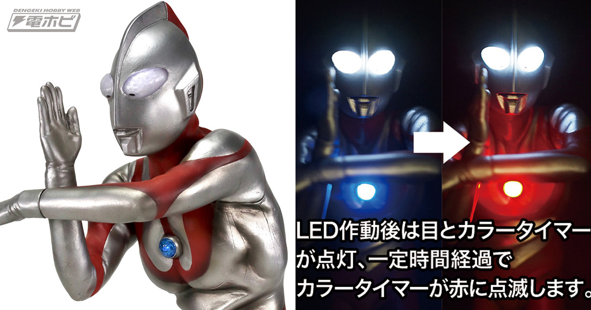 ウルトラマン』14話から29話まで使用された通称「Bタイプ」のウルトラマンがCCP のソフビフィギュア「1/6特撮シリーズ」に登場！マッシブな上半身や目とカラータイマーの発光を再現！ | 電撃ホビーウェブ