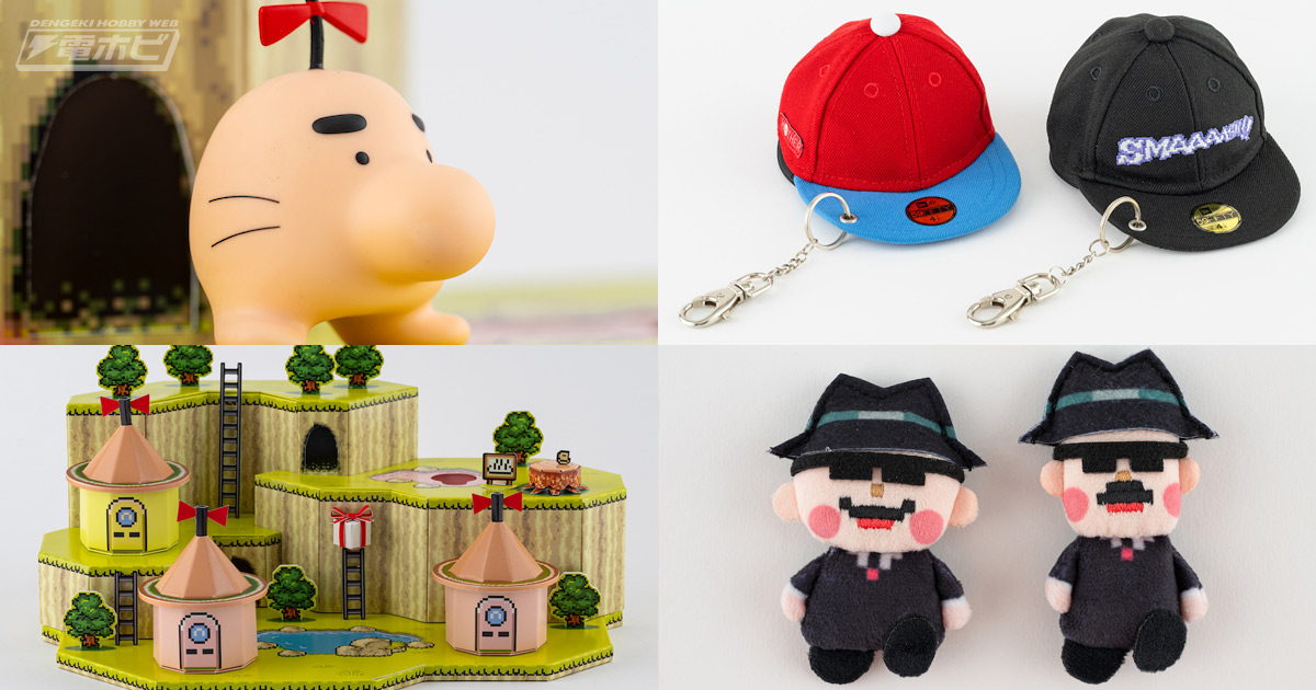 MOTHER2』どせいさんミニフィギュアやネスの帽子型ポーチキーホルダーなど新作グッズが盛りだくさん！「MOTHERのBAZAAAAR!!（マザーのバザール）」が2025年1月9日から新宿で開催！  | 電撃ホビーウェブ