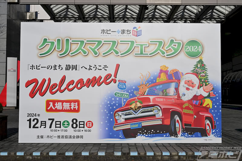 大好きなホビーに出会える2日間！「ホビーのまち静岡 クリスマスフェスタ  2024」が開催中!!高校日本一を決める「全国プラモデル選手権大会」も同時開催！初日の模様をレポート | 電撃ホビーウェブ