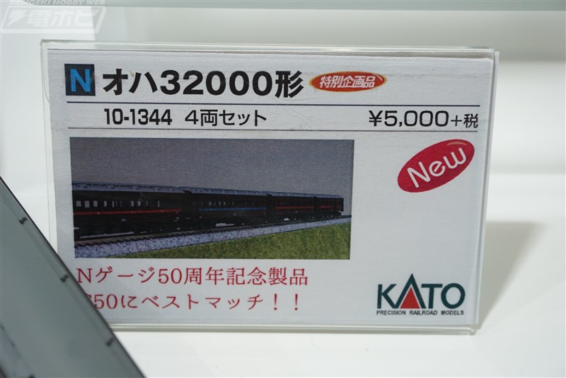 KATO Nゲージ50周年記念 C50』と『オハ32000形』は必見！懐かしの修学 