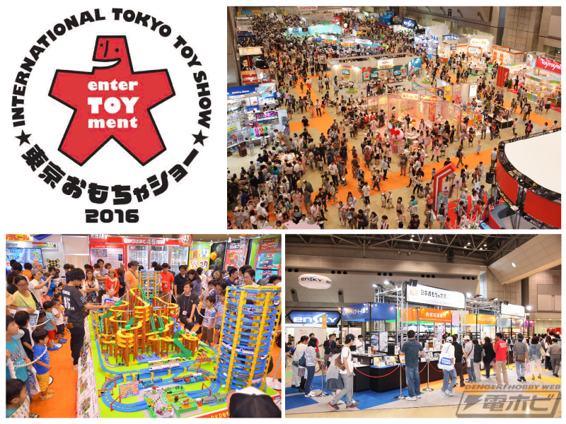 16年の玩具のトレンドは 東京おもちゃショー16 6月9日 木 より開催 電撃ホビーウェブ