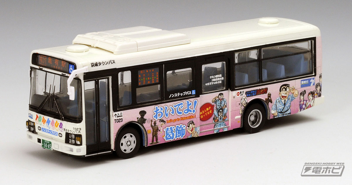 運行中のラッピングバスが1/80スケール模型に！全国バスコレ80「京成 