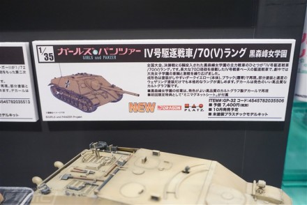 プラッツ GP-32 1/35 ガールズ&パンツァー IV号駆逐戦車/70 (V)ラング