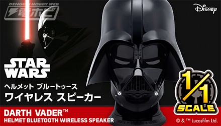 「HELMET　BLUETOOTH　WIRELESS　SPEAKER（ヘルメット　ブルートゥース　ワイヤレス　スピーカー）　Darth Vader（ダース・ベイダー）」
