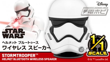 「HELMET　BLUETOOTH　WIRELESS　SPEAKER（ヘルメット　ブルートゥース　ワイヤレス　スピーカー）　Stormtrooper（ストームトルーパー）」