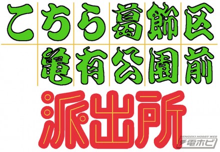 kochikame_logo