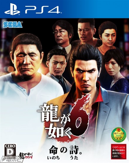 ps4_ryu6_cover_h1