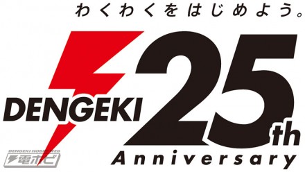 DENGEKI25th_logo
