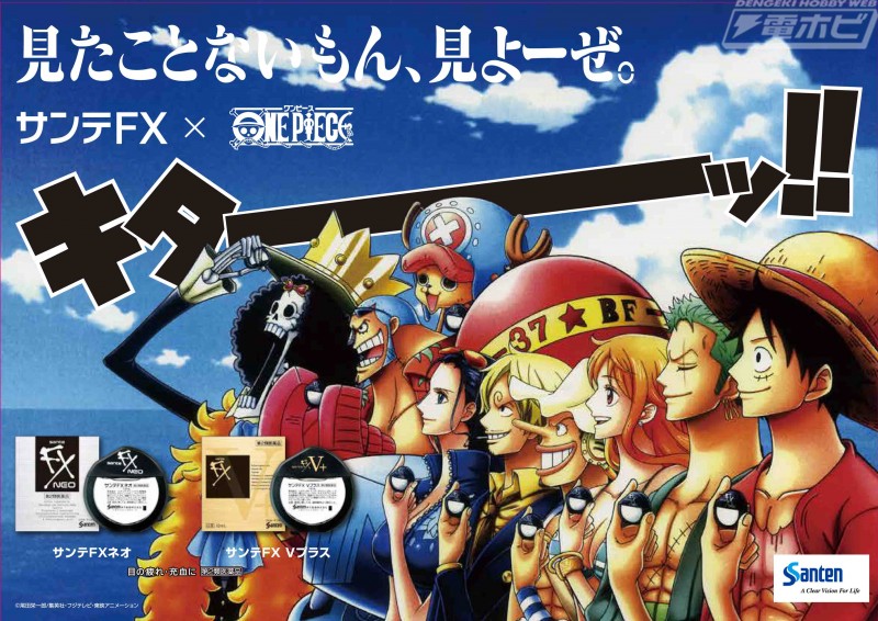 あのサンテfxに One Piece が キターーーッ ワンピースモデルの目薬発売やコラボcmが公開 電撃ホビーウェブ