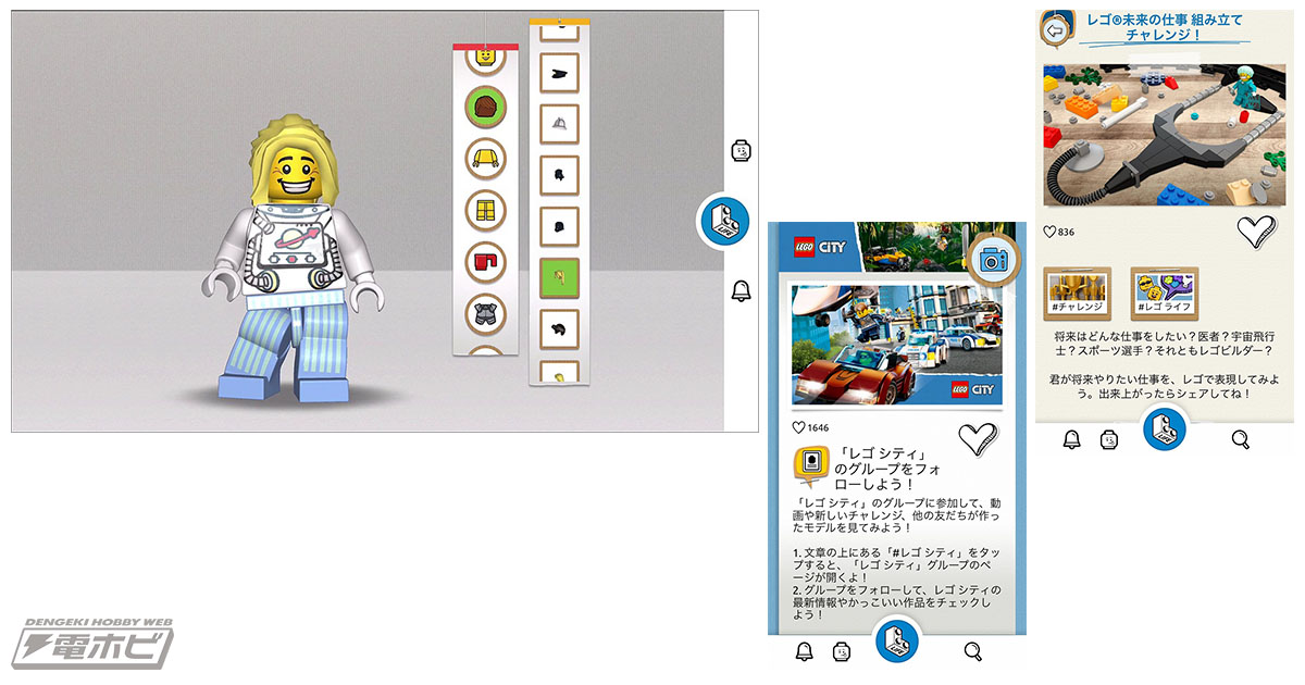 子どもでも安全なレゴ専用無料sns Lego Life レゴライフ 誕生 自撮り 本名ng 使える文字は レゴ絵文字 だけ 電撃ホビーウェブ