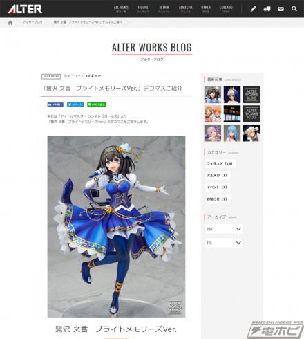 screencapture-alter-web-jp-blog_alter-2017-87-1499415528633 (1)のコピー