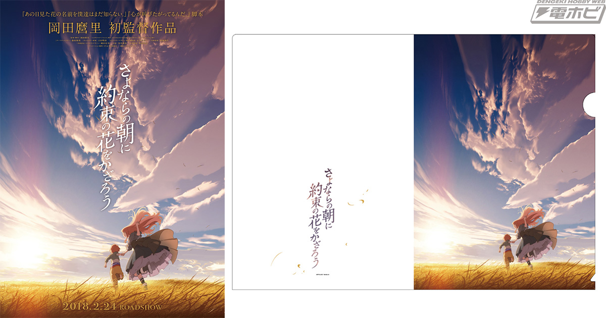 あの花』『ここさけ』脚本家・岡田麿里さんの初監督劇場アニメが2018年