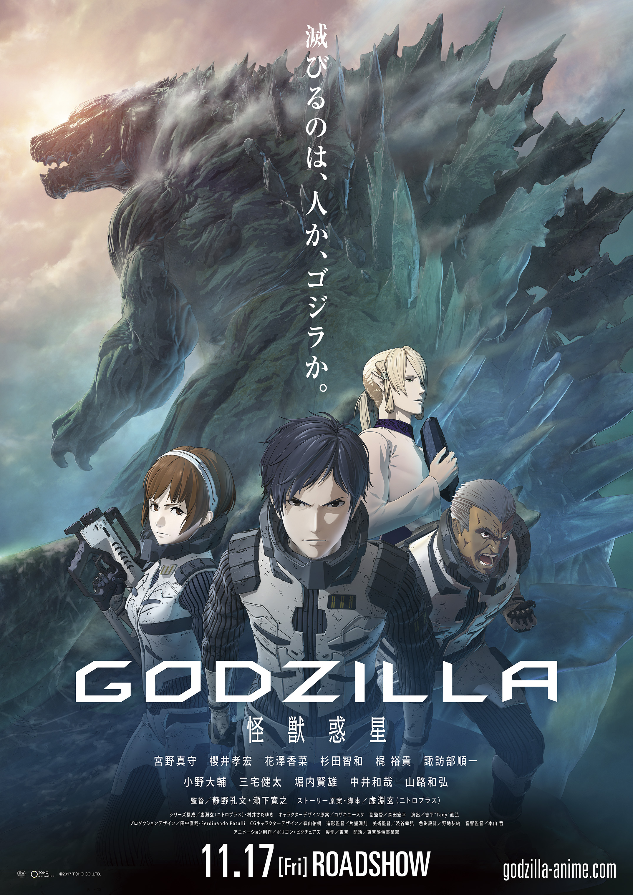 ゴジラの 顔 ついに明らかに 戦闘シーンも公開 アニメ映画 Godzilla