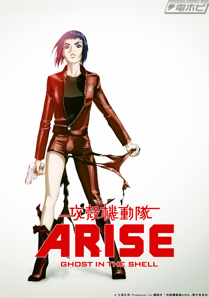 攻殻機動隊arise 新劇場版 のblu Ray Boxが12月22日に発売 隊結成