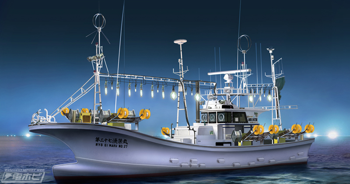 1/64スケールのイカ釣り漁船がスポット再生産！自動イカ釣り機の 