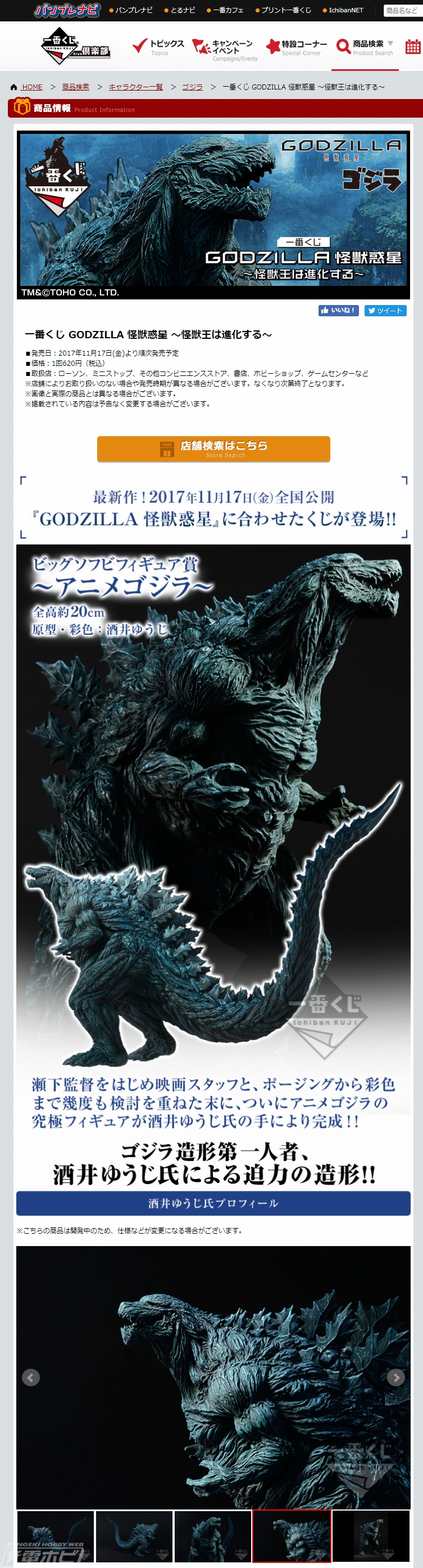 一番くじ Godzilla 怪獣惑星 アニメゴジラソフビの新画像が公開 全長約センチの大迫力造形をチェック 動画あり 電撃ホビーウェブ