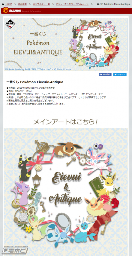 一番くじ Pokemon Eievui Antique 3月10日より発売 可愛い