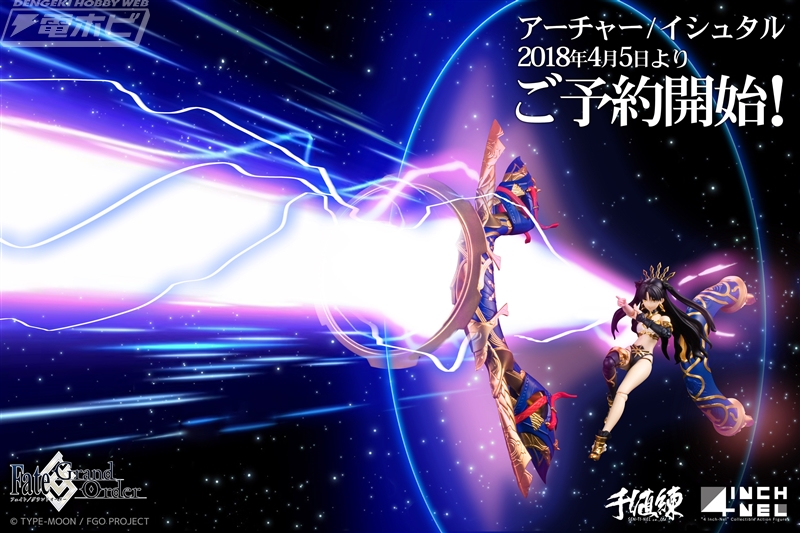 Fate/Grand Order』アーチャー/イシュタルが千値練の4インチネル 
