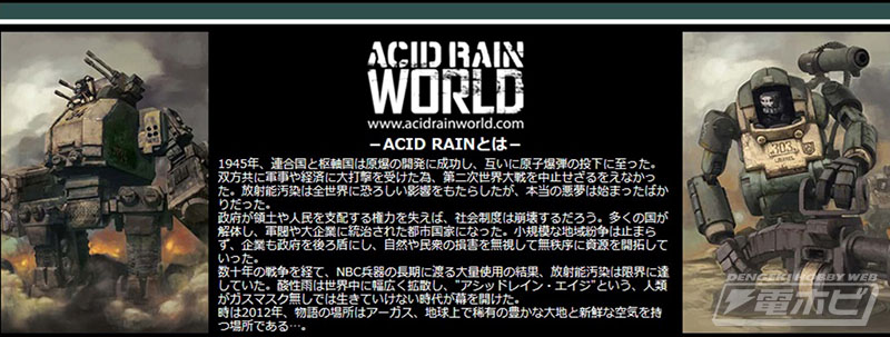 ACID RAIN」シリーズの新作は密林仕様の装甲車両と戦闘員！人型や前線