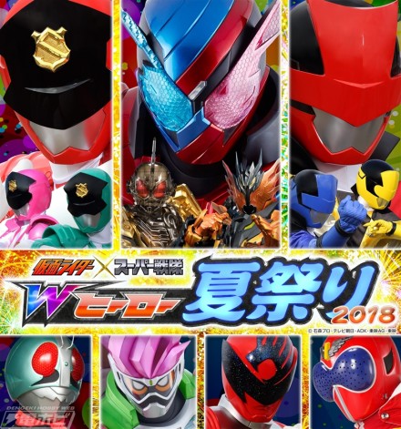 ▲仮面ライダー×スーパー戦隊 Wヒーロー夏祭り2018