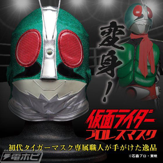 仮面ライダー1号のマスクが史上初の1／1プロレスマスクに！初代 