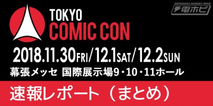 TokyoComicCon_2018_matome_main