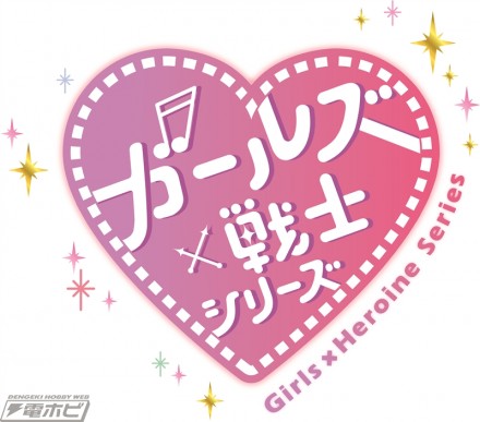 girls_heroine_logo