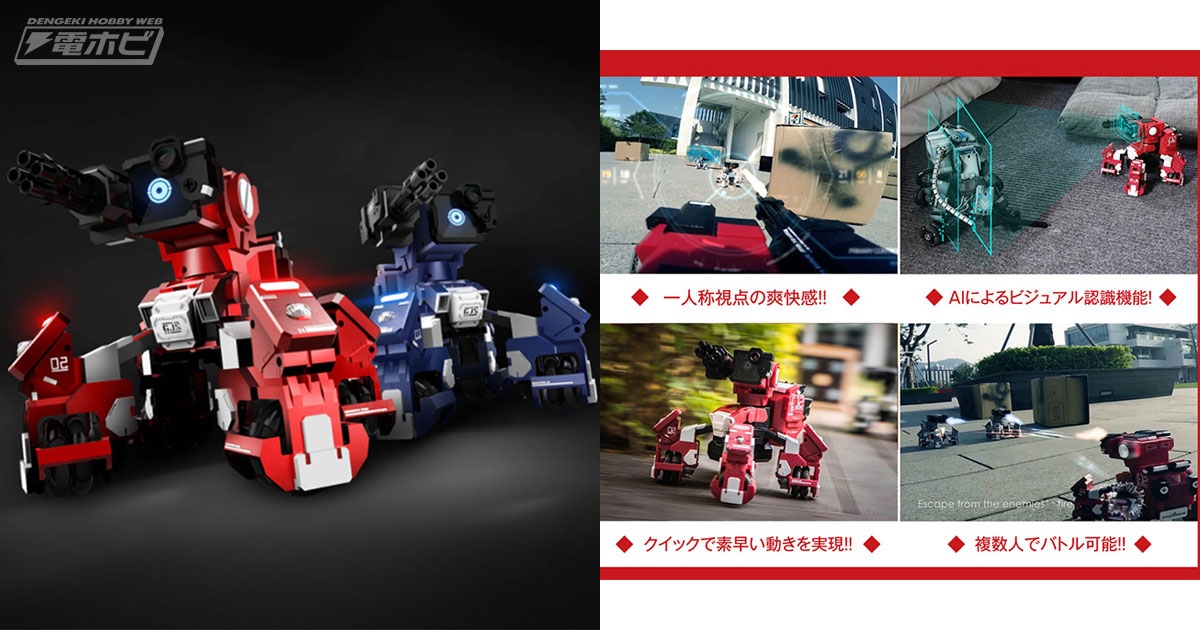 大人数でFPSバトルが楽しめるロボット「GEIO（ジオ）」が日本上陸！AR 
