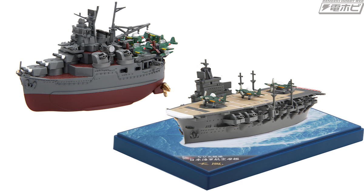 フジミ模型「ちび丸艦隊」シリーズに大鳳と最上が台座やエッチング 