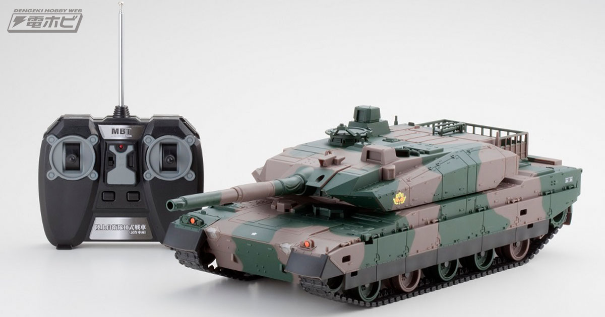 RC「MBT陸上自衛隊10式戦車（試作車両）」が再販！エンジンスタート