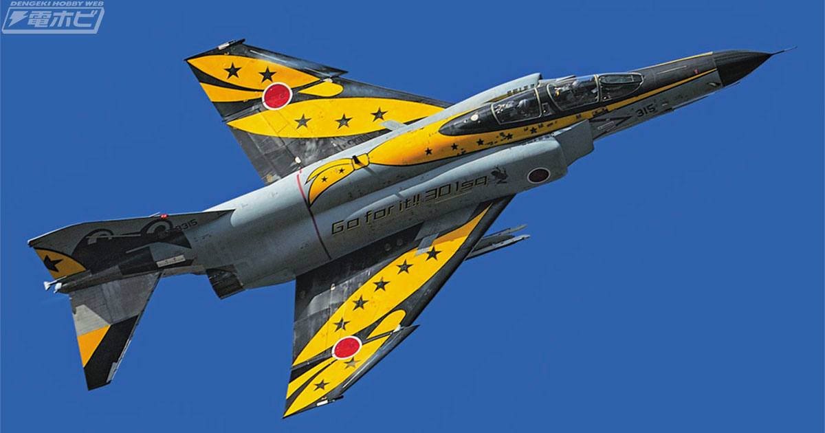 退役記念塗装の航空自衛隊301SQ「F-4EJ改 スーパーファントム」が1/48スケールの大型モデルでもキット化！ | 電撃ホビーウェブ