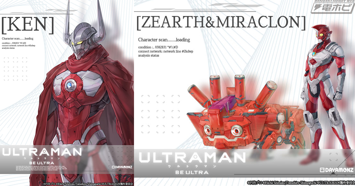 Ultraman Be Ultra Kenやzearthなど新キャラ9体のデザインを公開