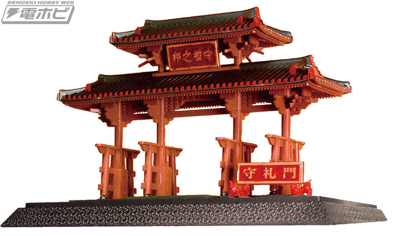 沖縄の名所 首里城 守礼門 がフジミ模型の建物シリーズにアップグレード仕様で再登場 電撃ホビーウェブ