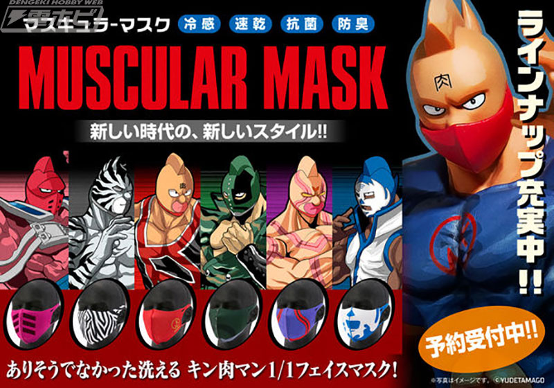 キン肉マン のキャラクターたちをイメージ マスキュラーマスク にロビンマスクver が追加され再登場 電撃ホビーウェブ