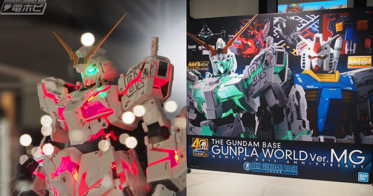 MGEX Mobile Suit Gundam UC Unicorn Gundam Ver.Ka 1/100 Scale 40th anniversary