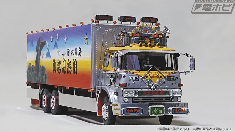 トラック野郎』公開45周年記念企画！アオシマ「トラック野郎」シリーズ
