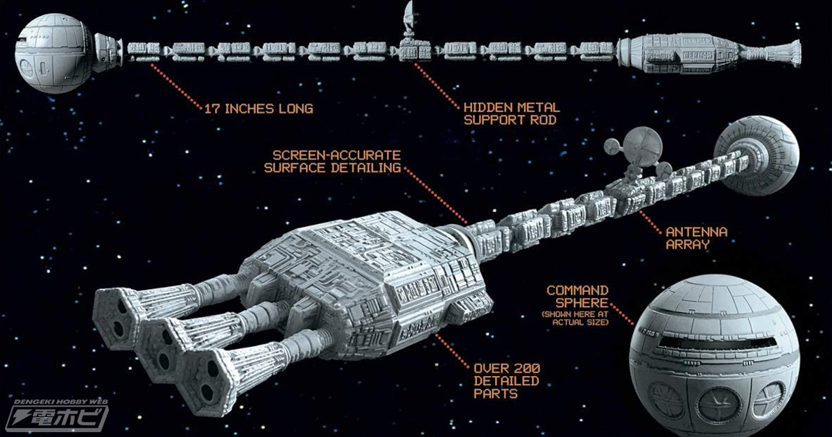 SF映画の名作『2001年宇宙の旅』ディスカバリー号が全長約43センチの1 