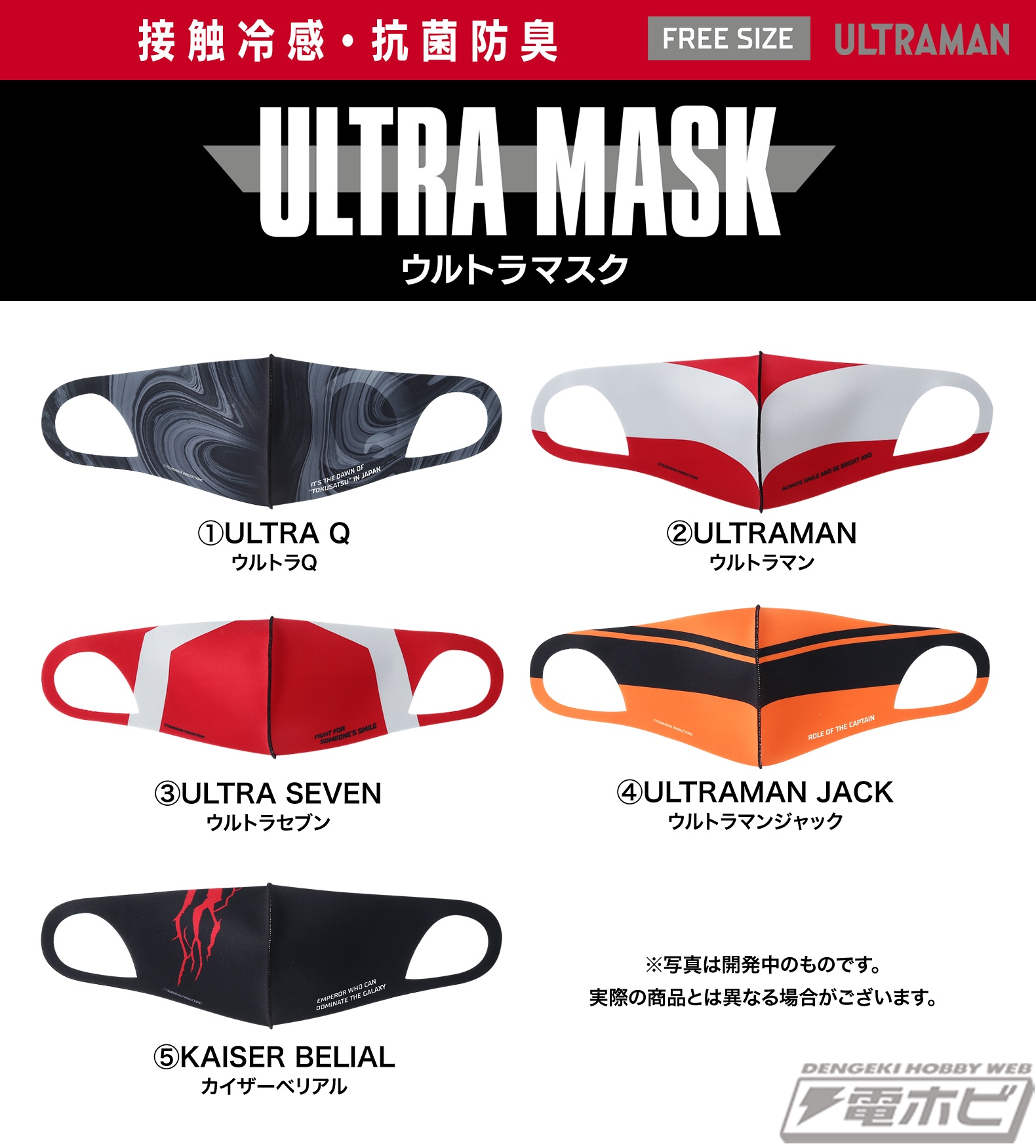 ウルトラ シリーズのデザインマスクが登場 ウルトラマン ウルトラセブン ウルトラq などをモチーフにした全5種類がラインナップ 電撃ホビーウェブ