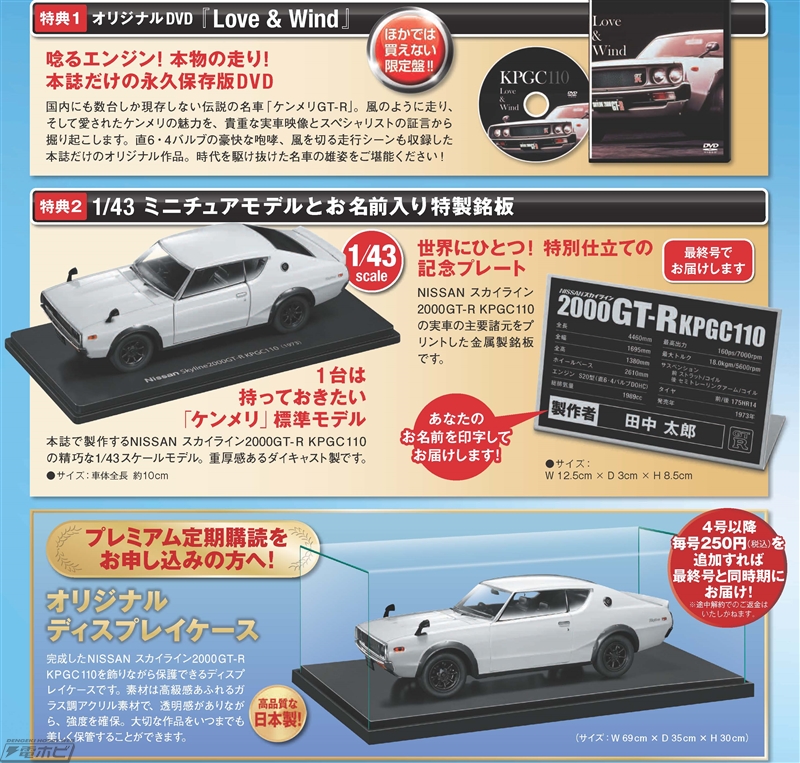 週刊GT-R アクリルケース　台座　セット