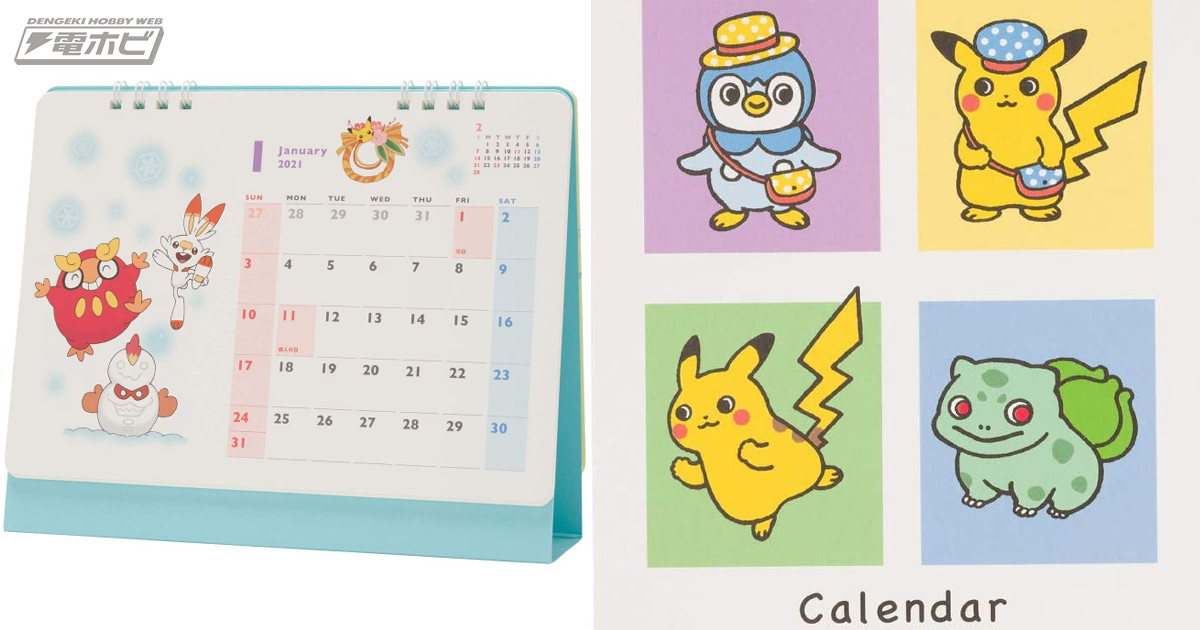 21年のカレンダーはキミに決めた ピカチュウやポッチャマが可愛い Pokemon のんびりライフ など ポケモン 卓上カレンダー2種がamazonで 予約受付中 電撃ホビーウェブ