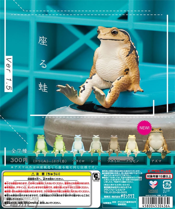 大人気「座る蛙」にドでかい新人加入！ずっしり座ったアズマヒキガエルが仲間入りした「座る蛙Ver1.5」がカプセルトイに登場!! | 電撃ホビーウェブ