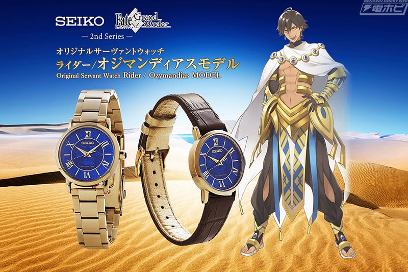 サーヴァントの個性を表現したデザイン Fate Grand Order ライダー オジマンディアスモデルの腕時計が登場 Seikoコラボの女性向けモデル第2弾 電撃ホビーウェブ