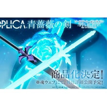 青薔薇の剣　夜空の剣　PROPLICA SAO キャラクターグッズ オンライン再販業者