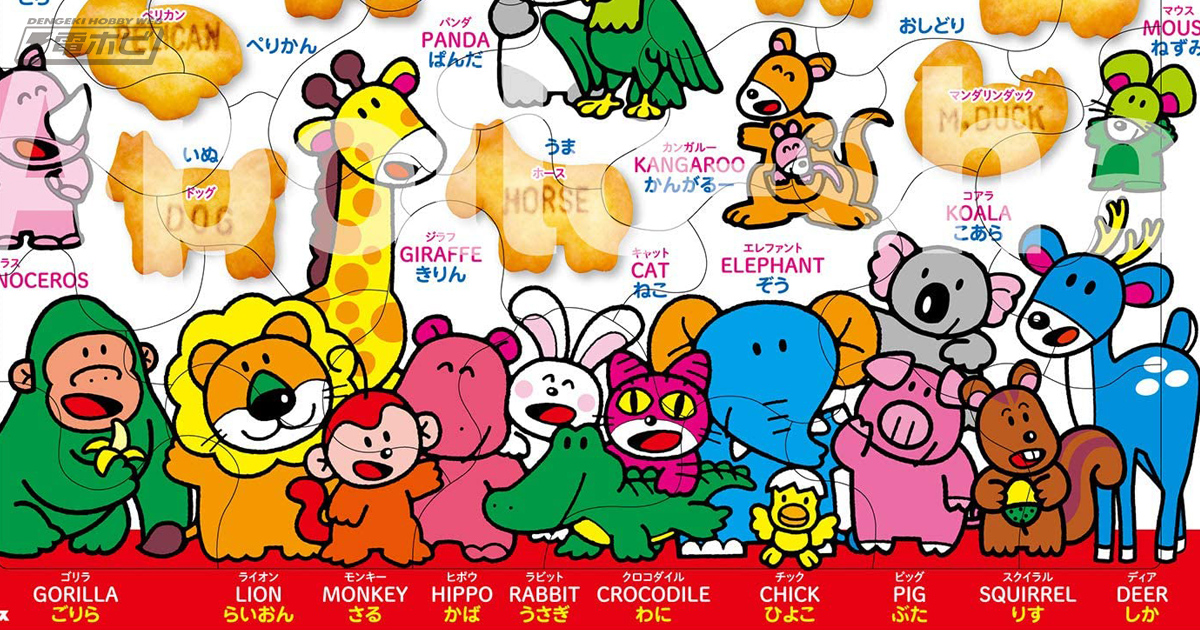 28種類の動物の英語名を楽しく覚えられる！『たべっ子どうぶつ』のかわいい32ピースパズルが登場！Amazonで予約受付中