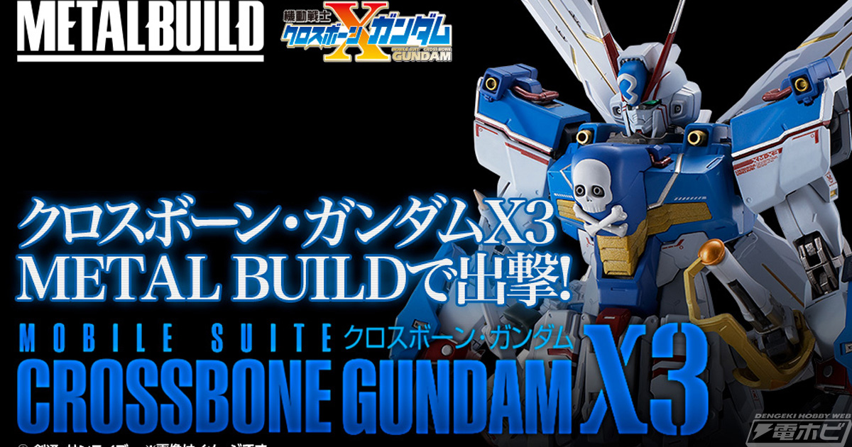 大得価好評】 BANDAI - METAL BUILD クロスボーン・ガンダムX3の通販