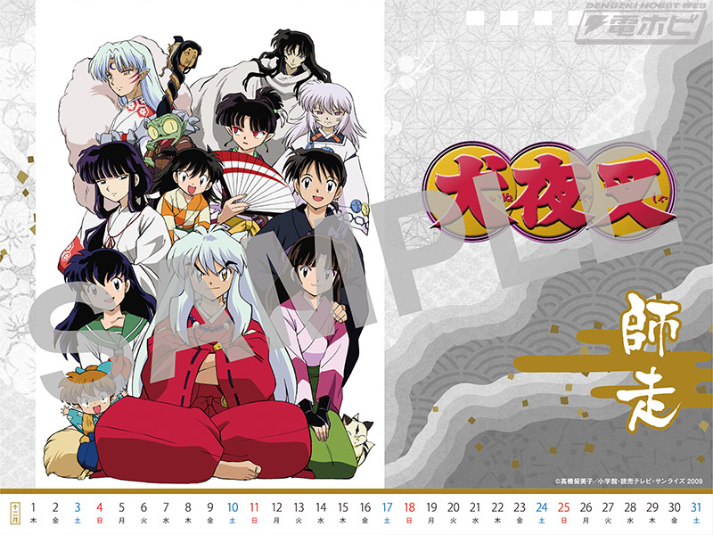 犬夜叉 アニメーション卓上カレンダー2022」が2021年12月に発売決定