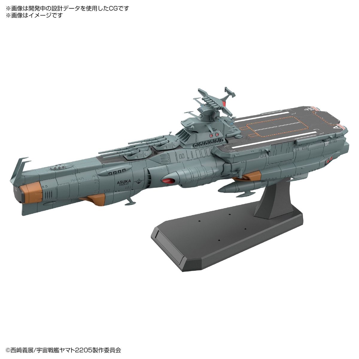 宇宙戦艦ヤマト25 新たなる旅立ち 補給母艦アスカが1 1000シリーズに登場 21年10月発売決定 電撃ホビーウェブ